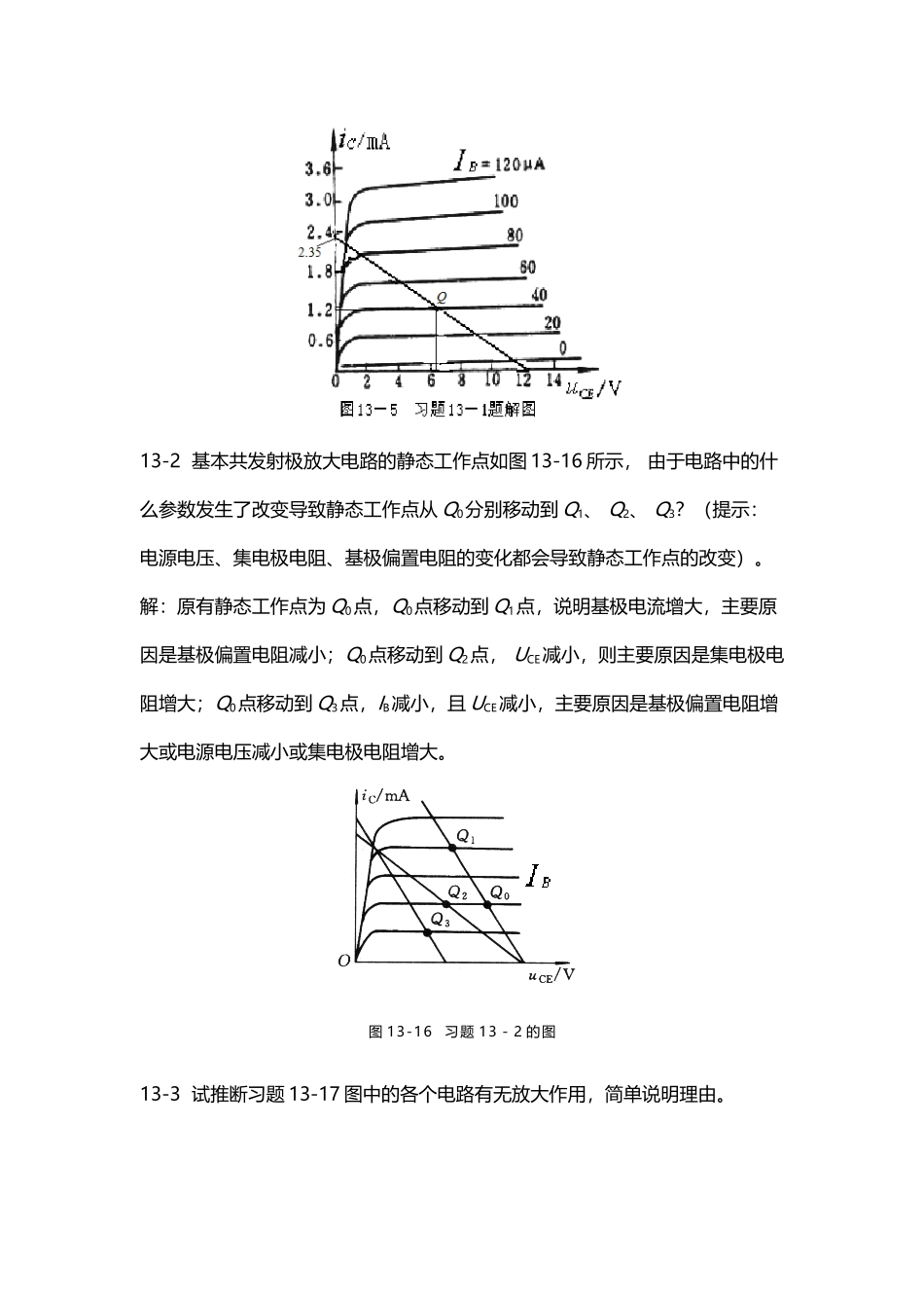 基本放大电路-多级放大-负反馈习题_第3页