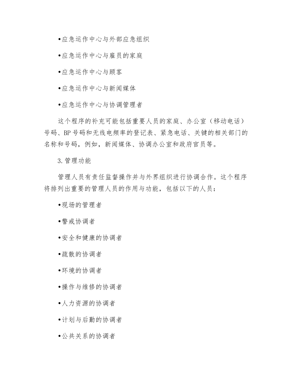 基本的应急行动程序_第2页