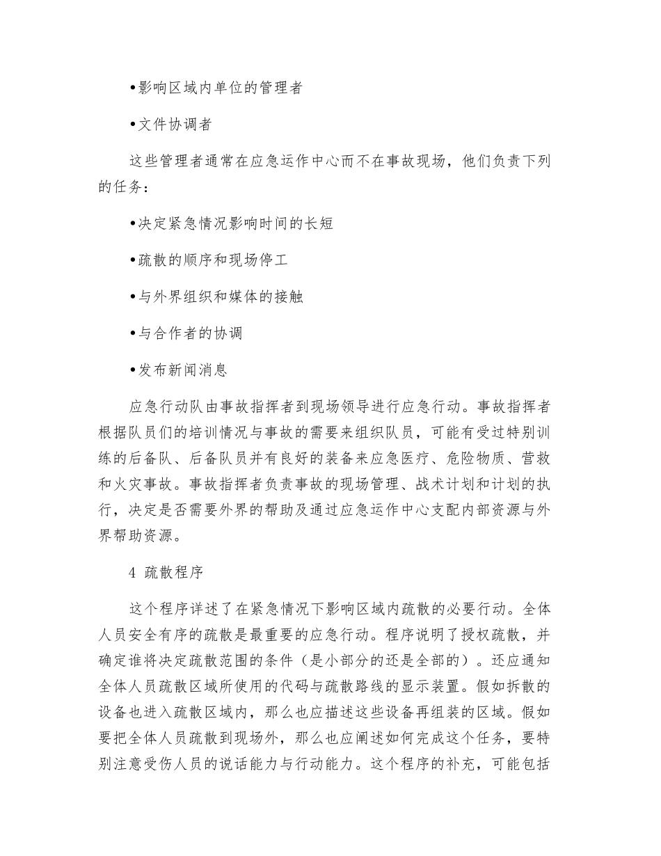 基本的应急行动程序_第3页