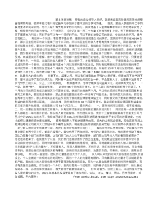基本法演讲稿