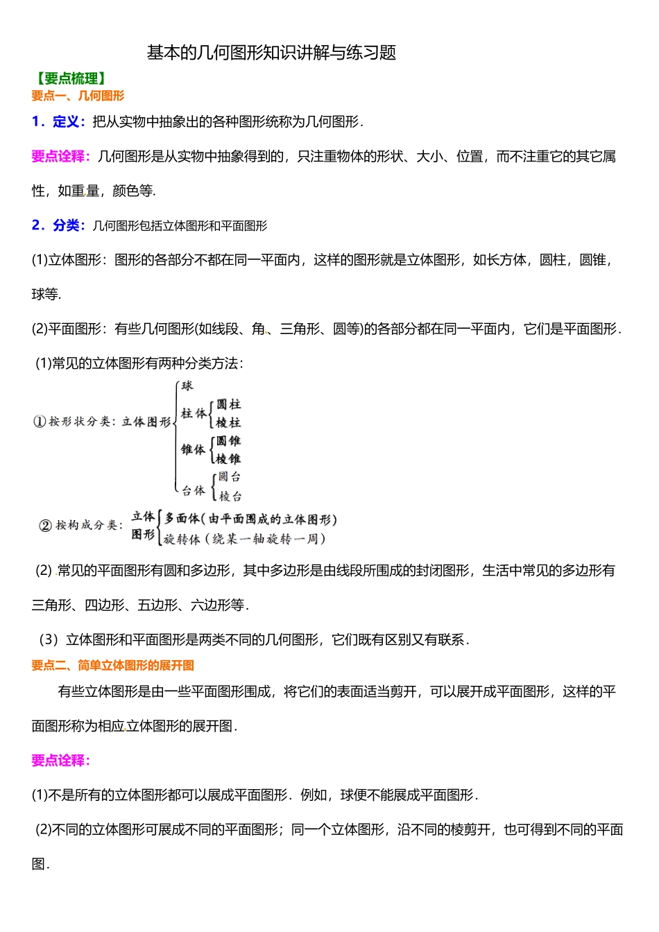 基本的几何图形知识讲解与练习题_第2页