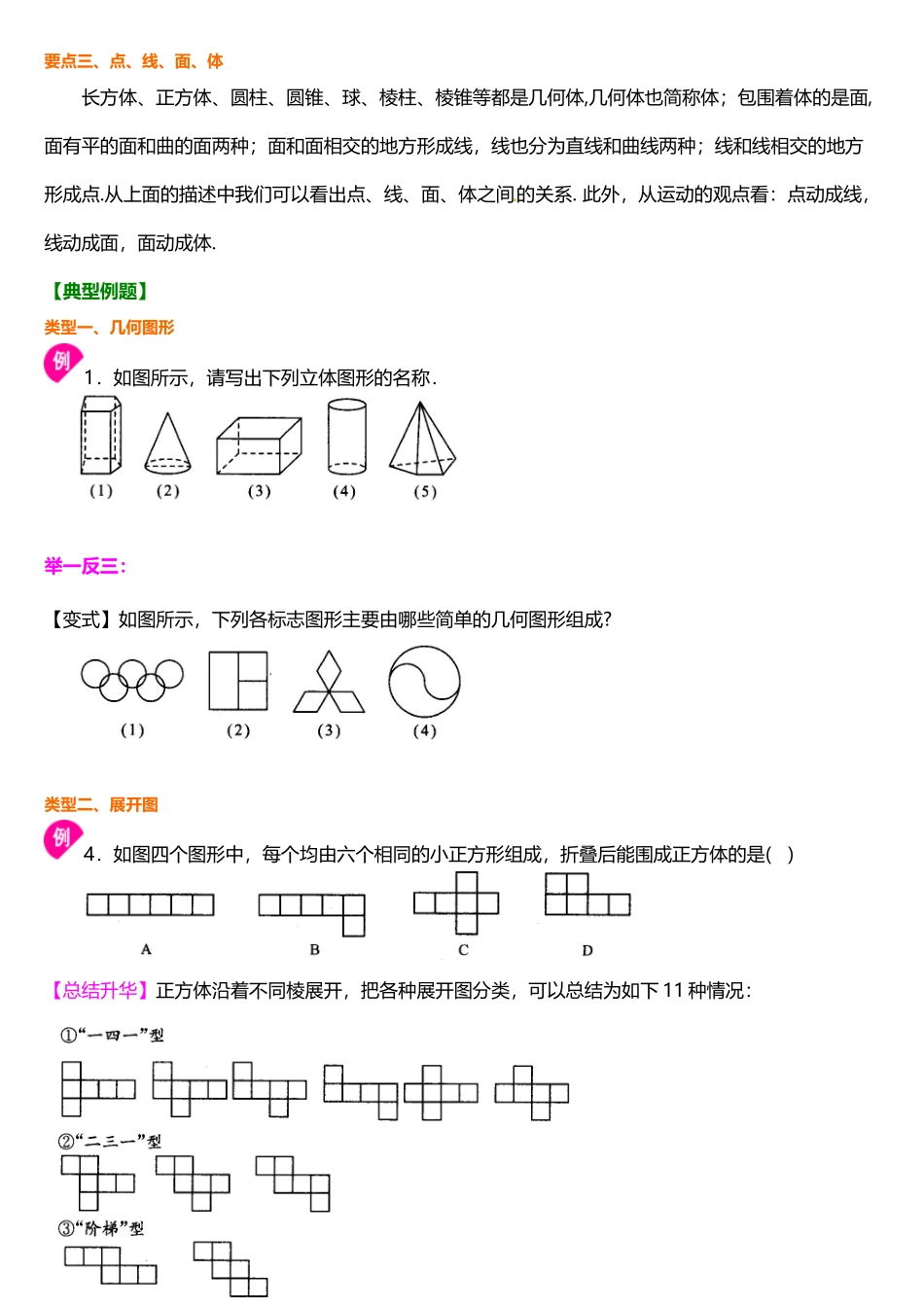 基本的几何图形知识讲解与练习题_第3页