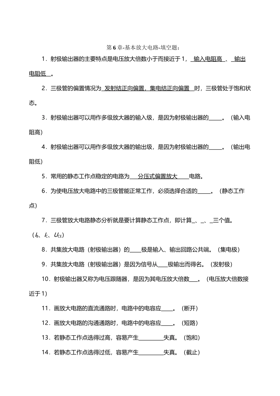 基本放大电路计算题-考点_第2页