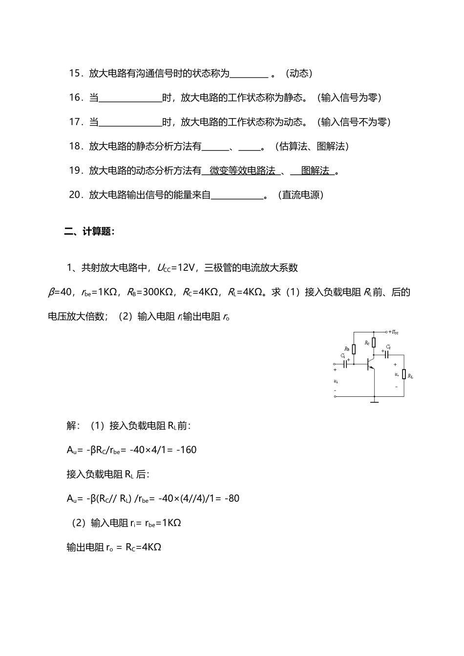 基本放大电路计算题-考点_第3页