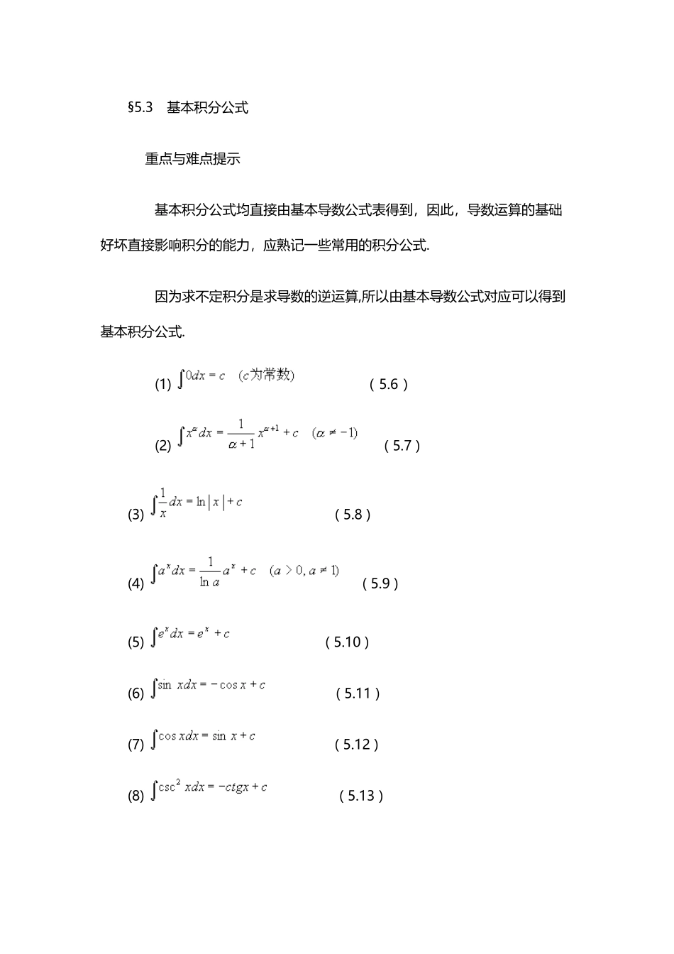 基本积分公式_第2页