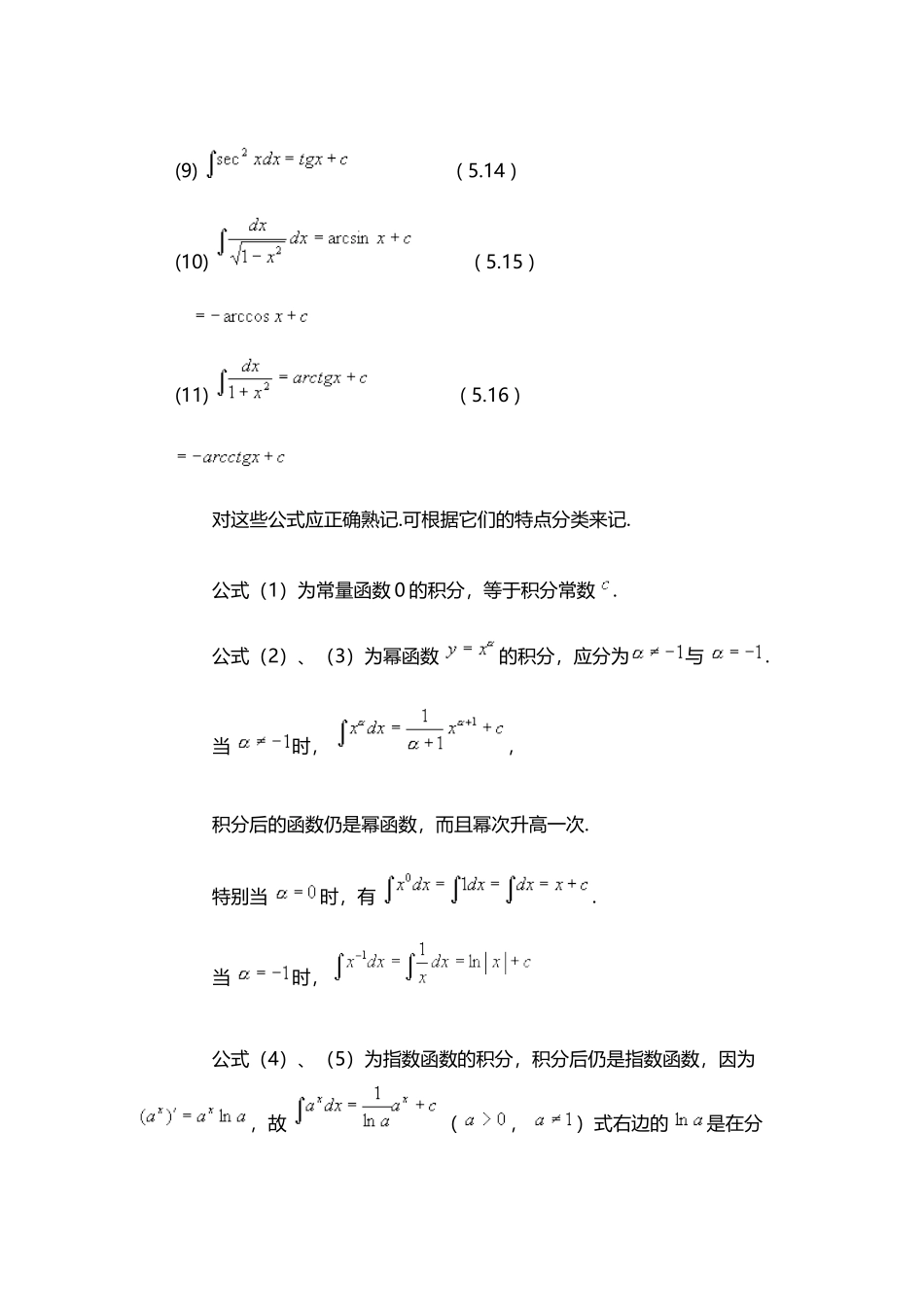 基本积分公式_第3页