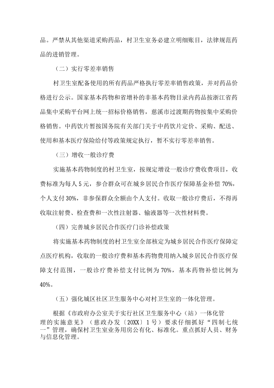 基本药物制度实施方案_第2页