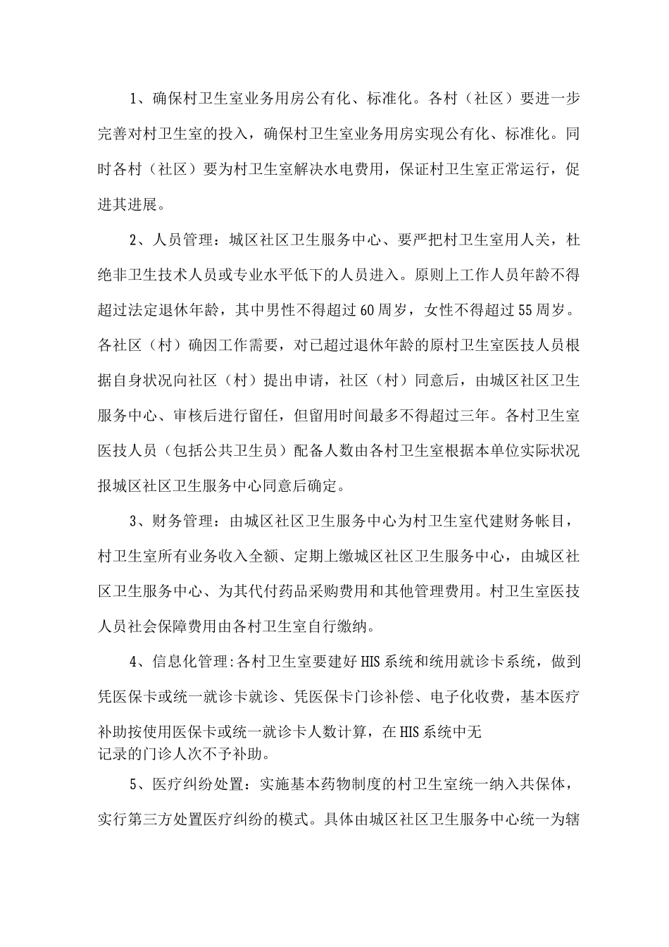 基本药物制度实施方案_第3页