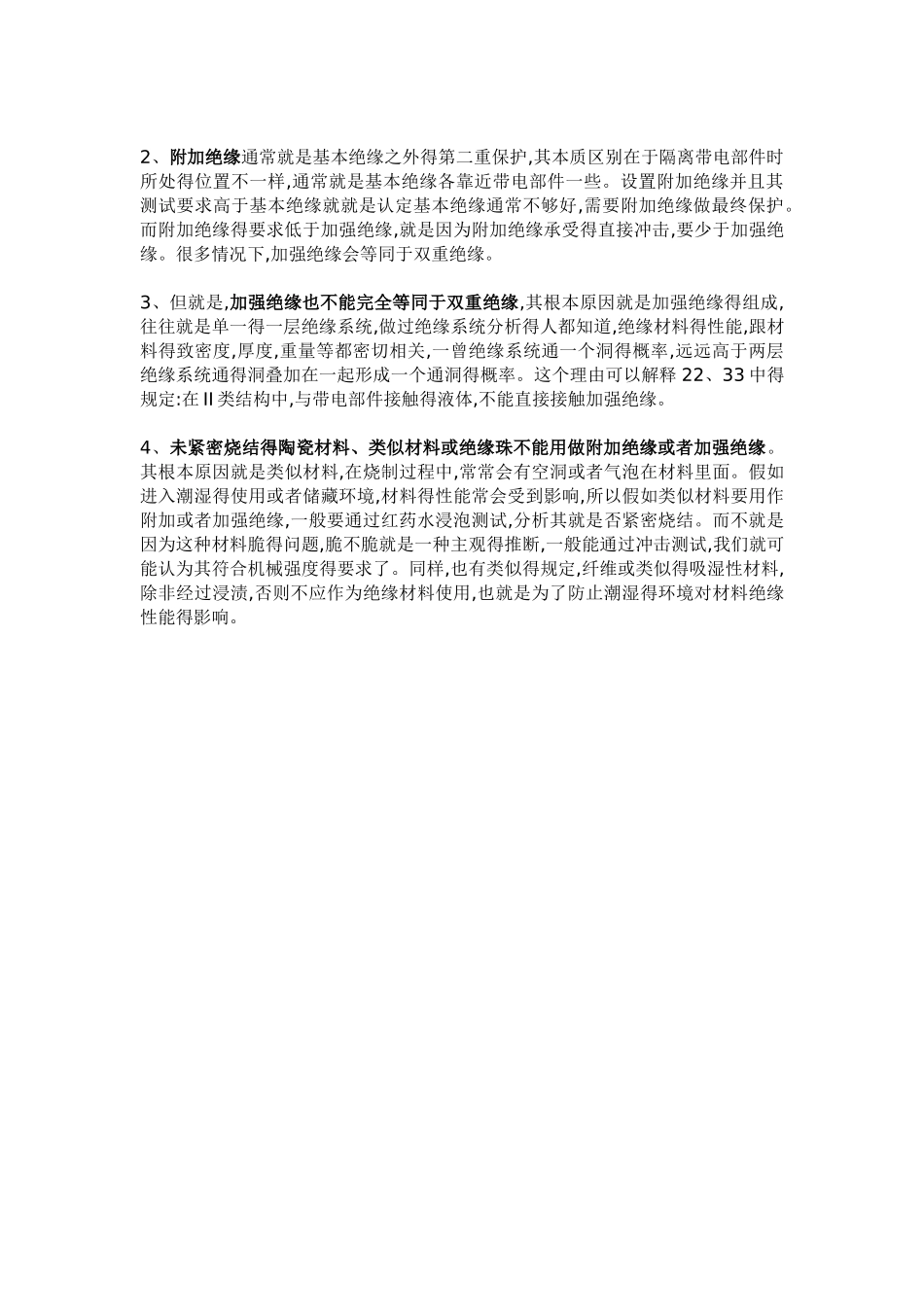 基本绝缘、附加绝缘、加强绝缘_第3页