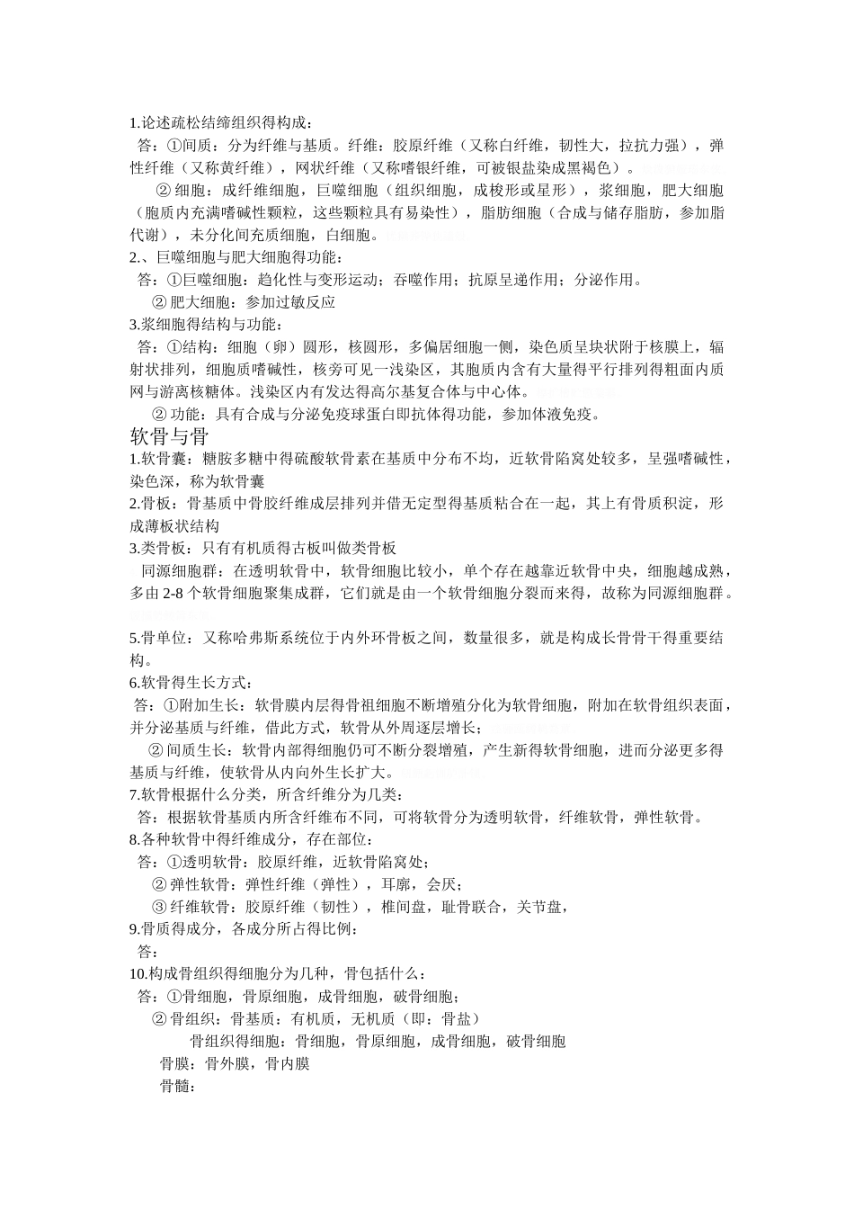 基本组织知识点_第2页