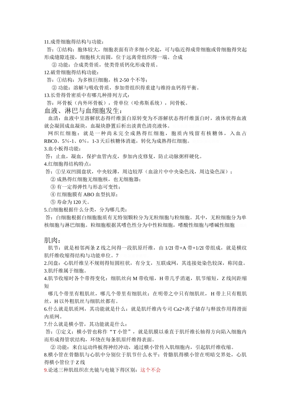 基本组织知识点_第3页