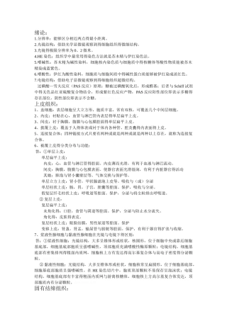 基本组织知识点