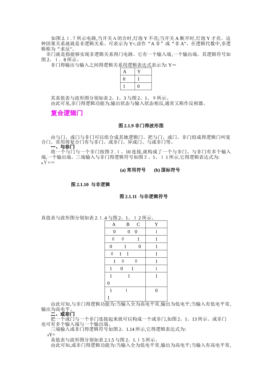 基本逻辑关系_第3页