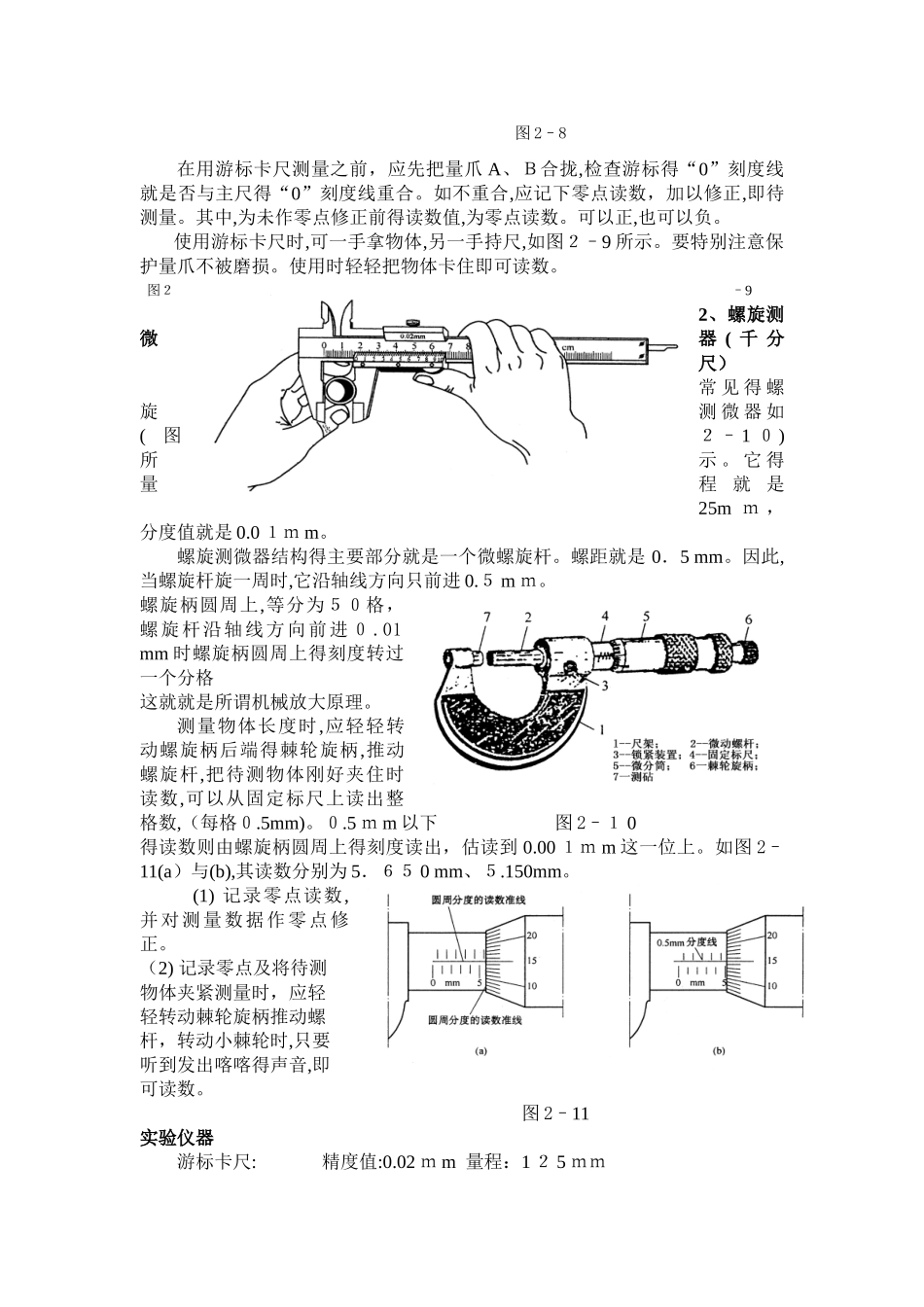 基本长度测量测定实验报告_第2页
