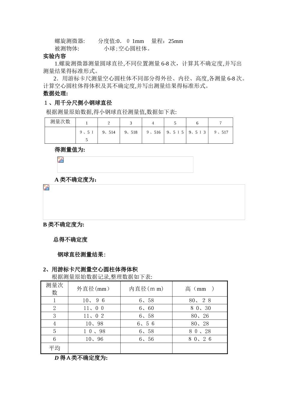 基本长度测量测定实验报告_第3页