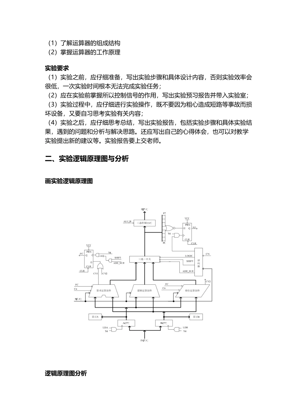 基本运算器实验_第3页