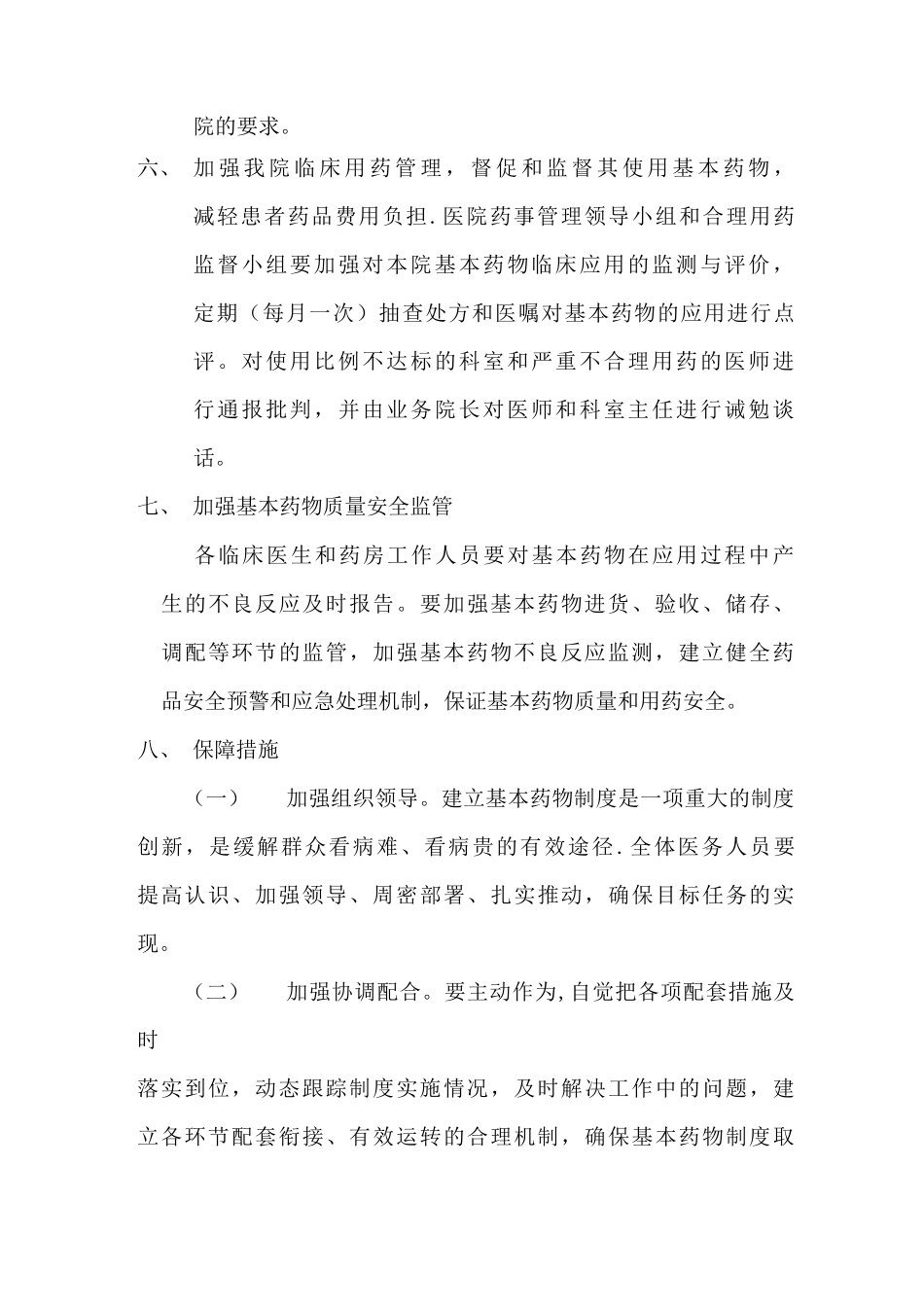 基本药物管理制度_第2页