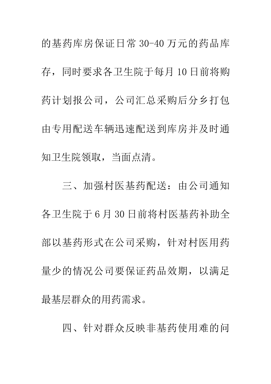 基本药物配送工作会议纪要_第3页