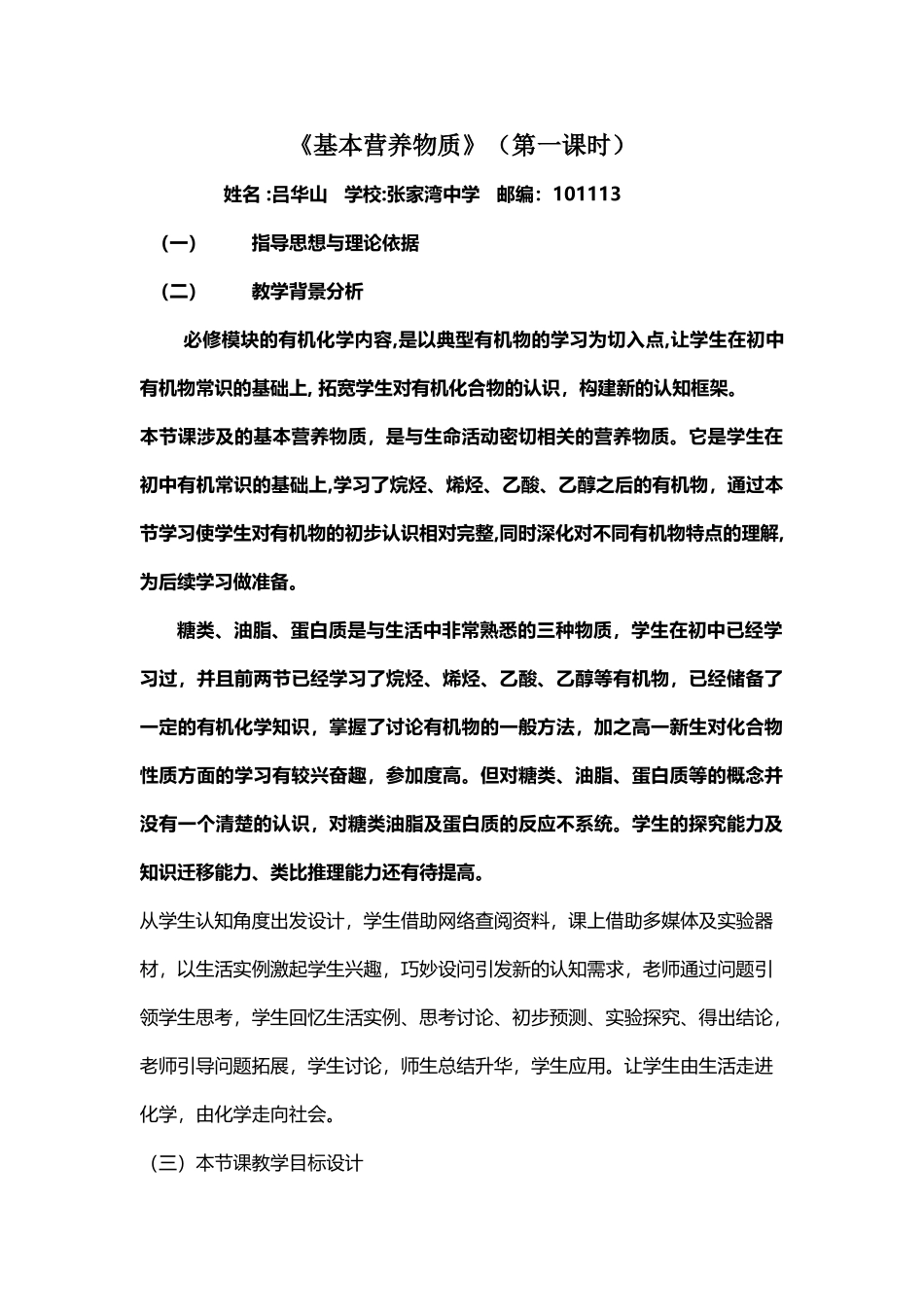 基本营养物质教学设计_第2页