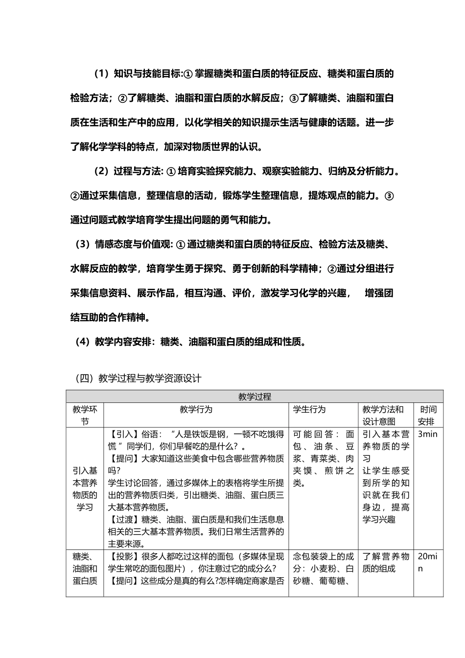 基本营养物质教学设计_第3页