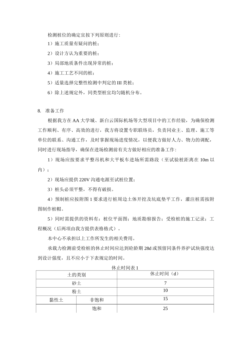 基桩高应变法检测方案_第3页