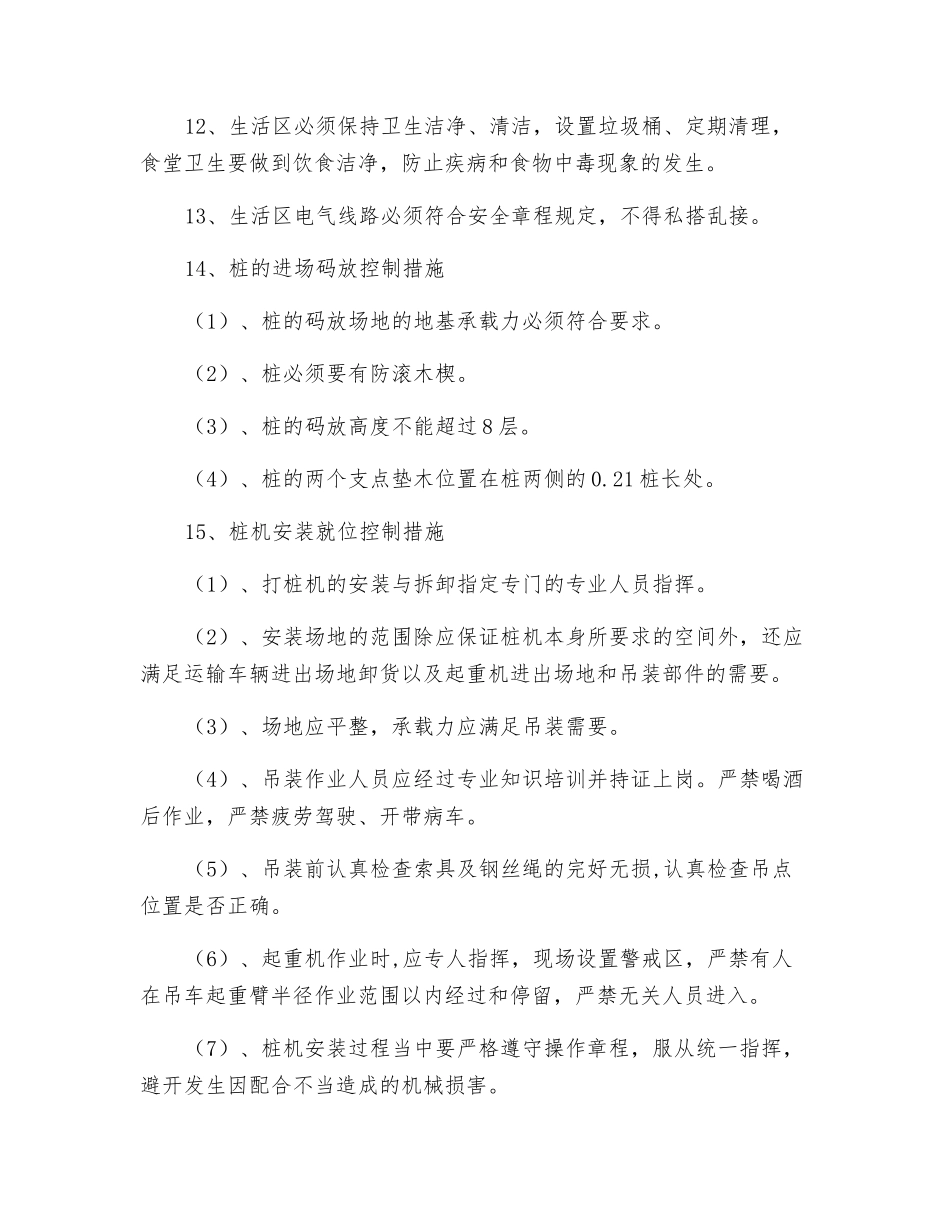 基桩工程施工安全管理_第2页