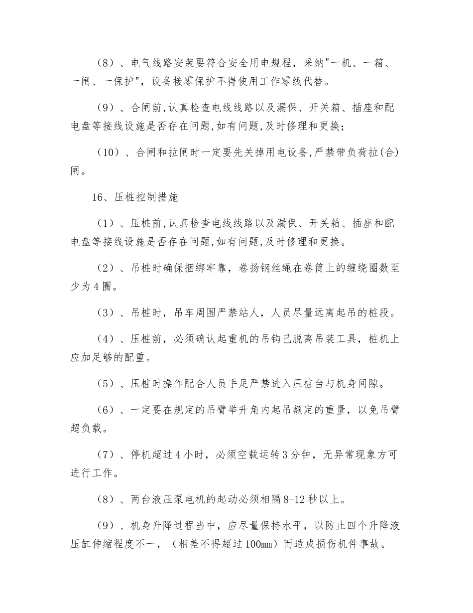 基桩工程施工安全管理_第3页