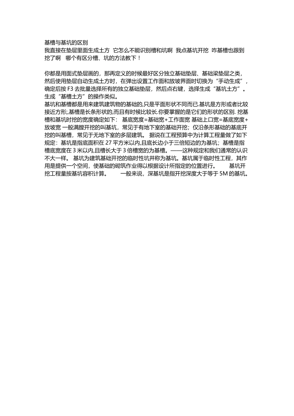 基槽与基坑的区别_第2页