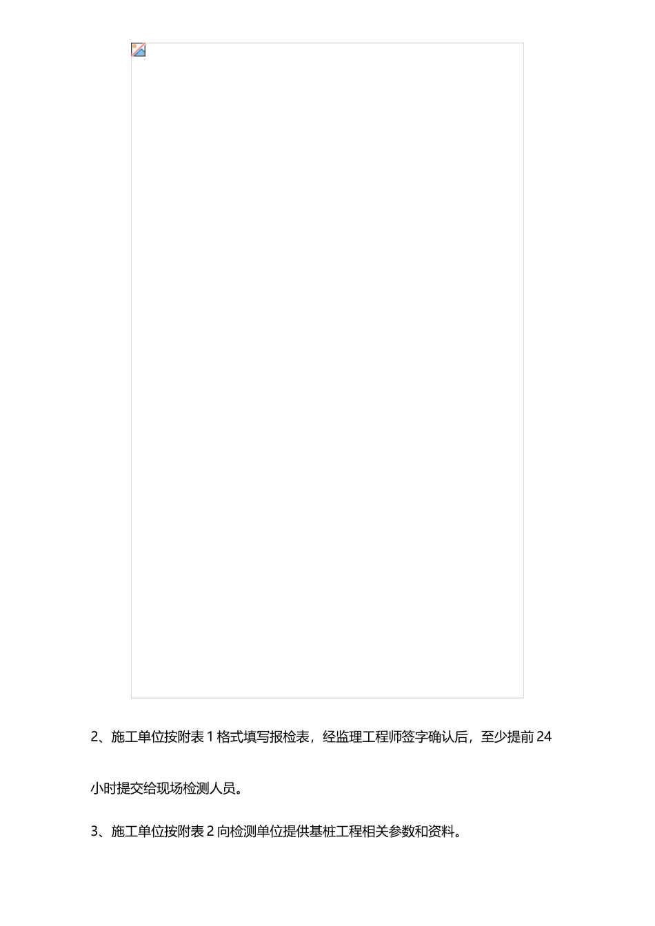 基桩检测前准备工作_第3页