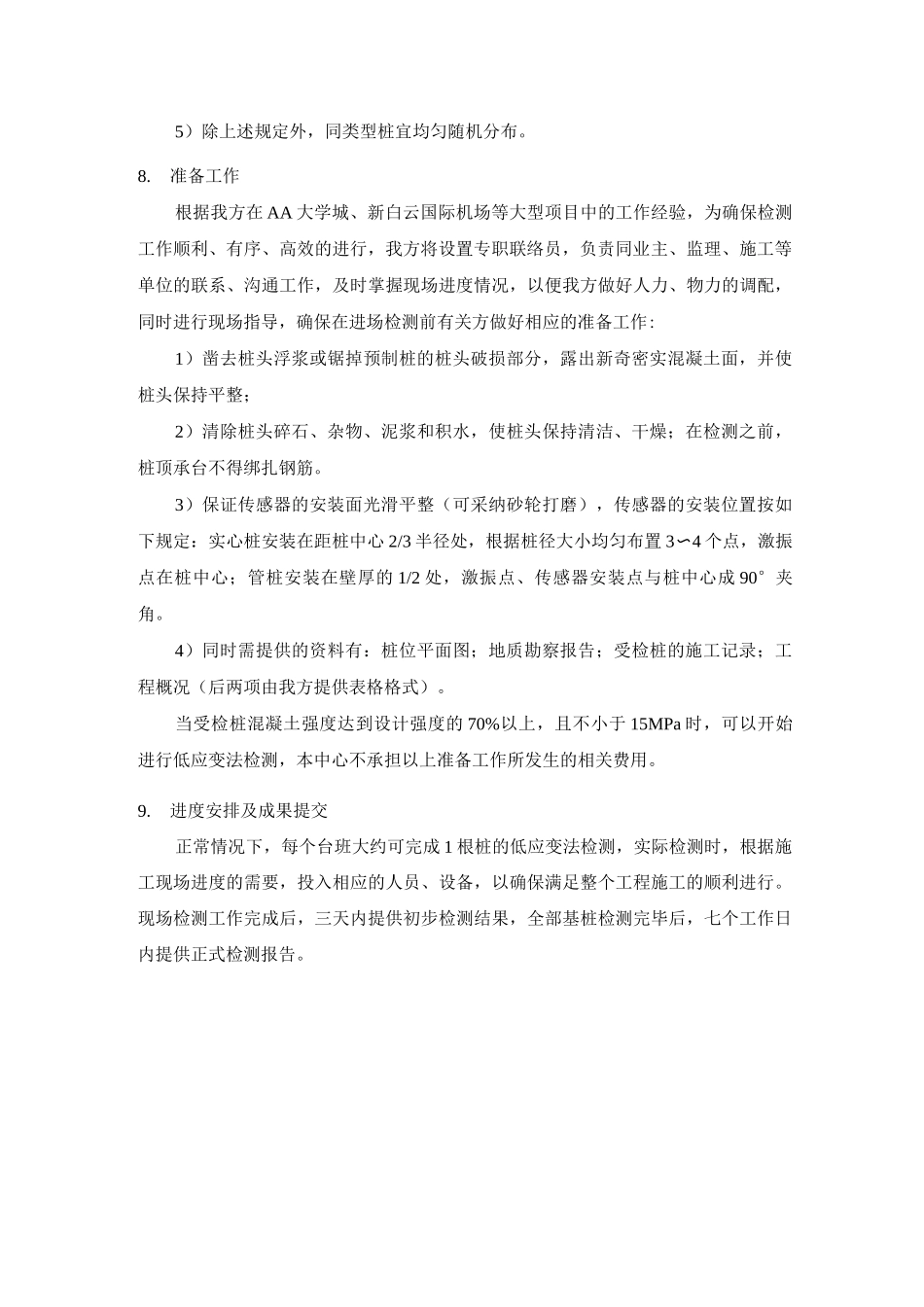 基桩低应变法检测方案_第3页