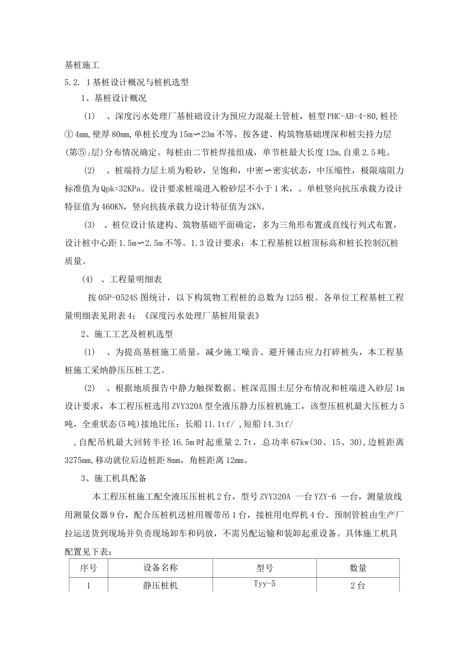 基桩施工方案_第1页