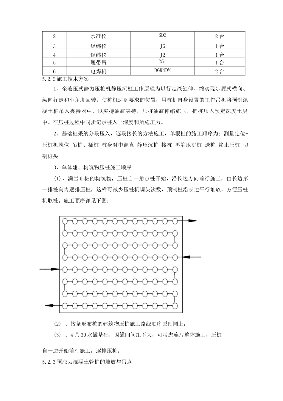 基桩施工方案_第2页