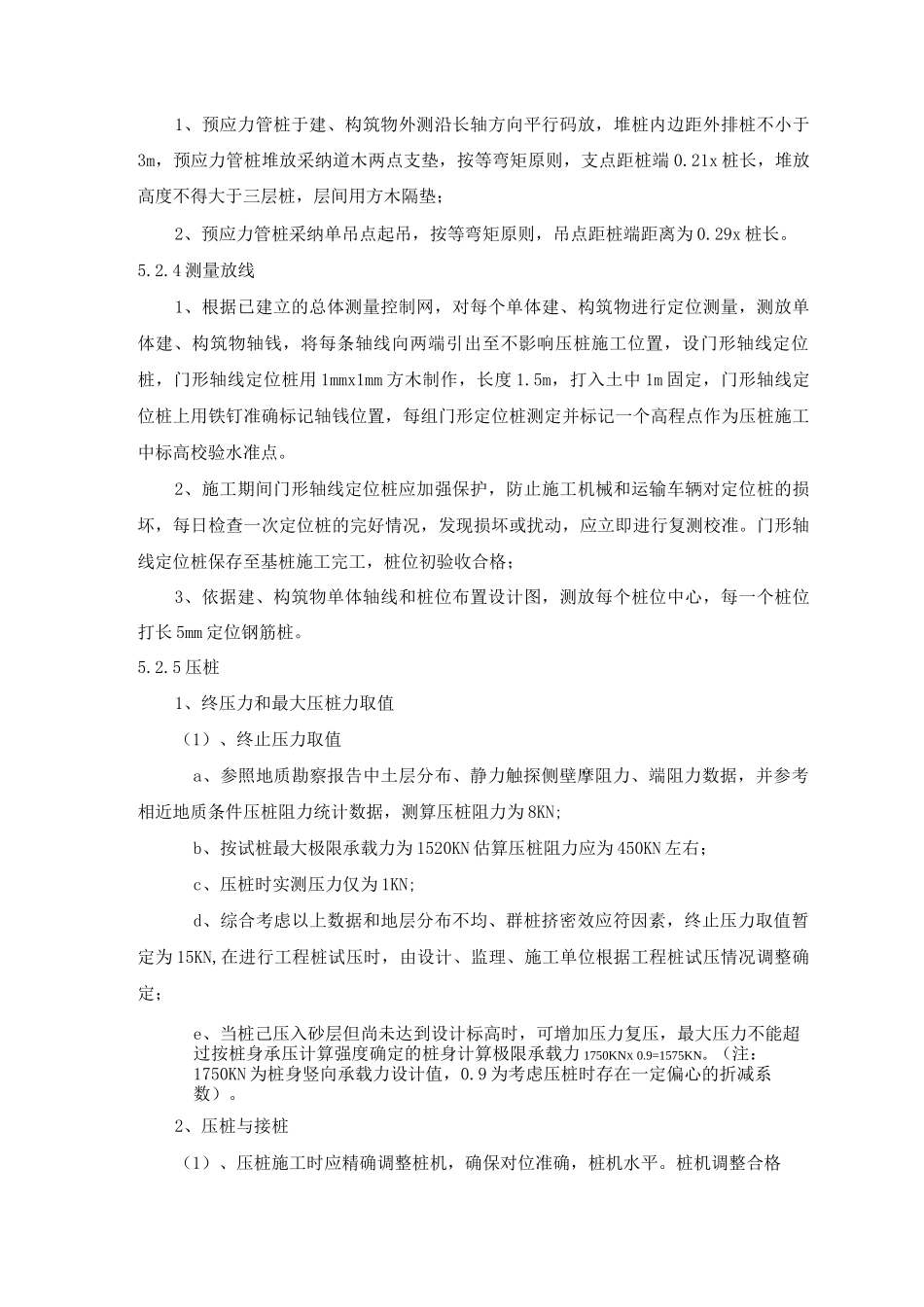 基桩施工方案_第3页