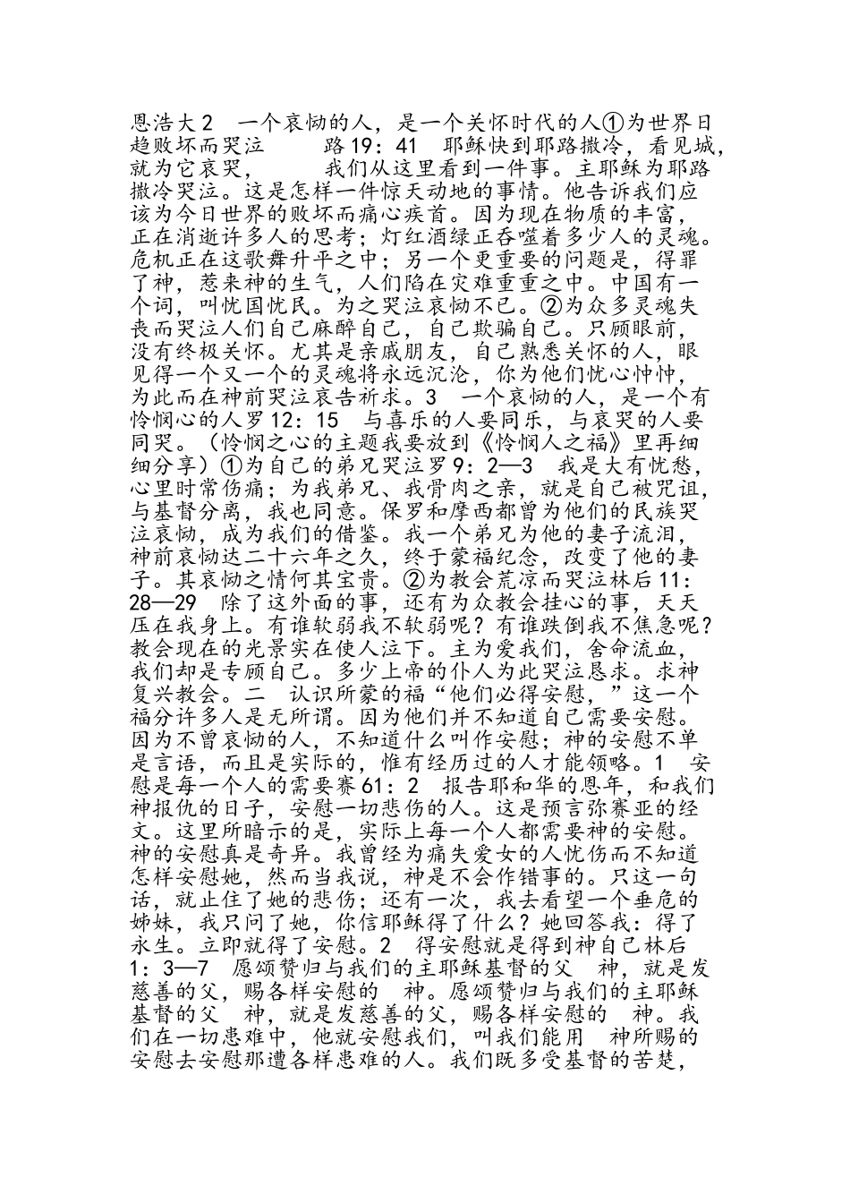 基督教讲章：哀恸人的福_第2页