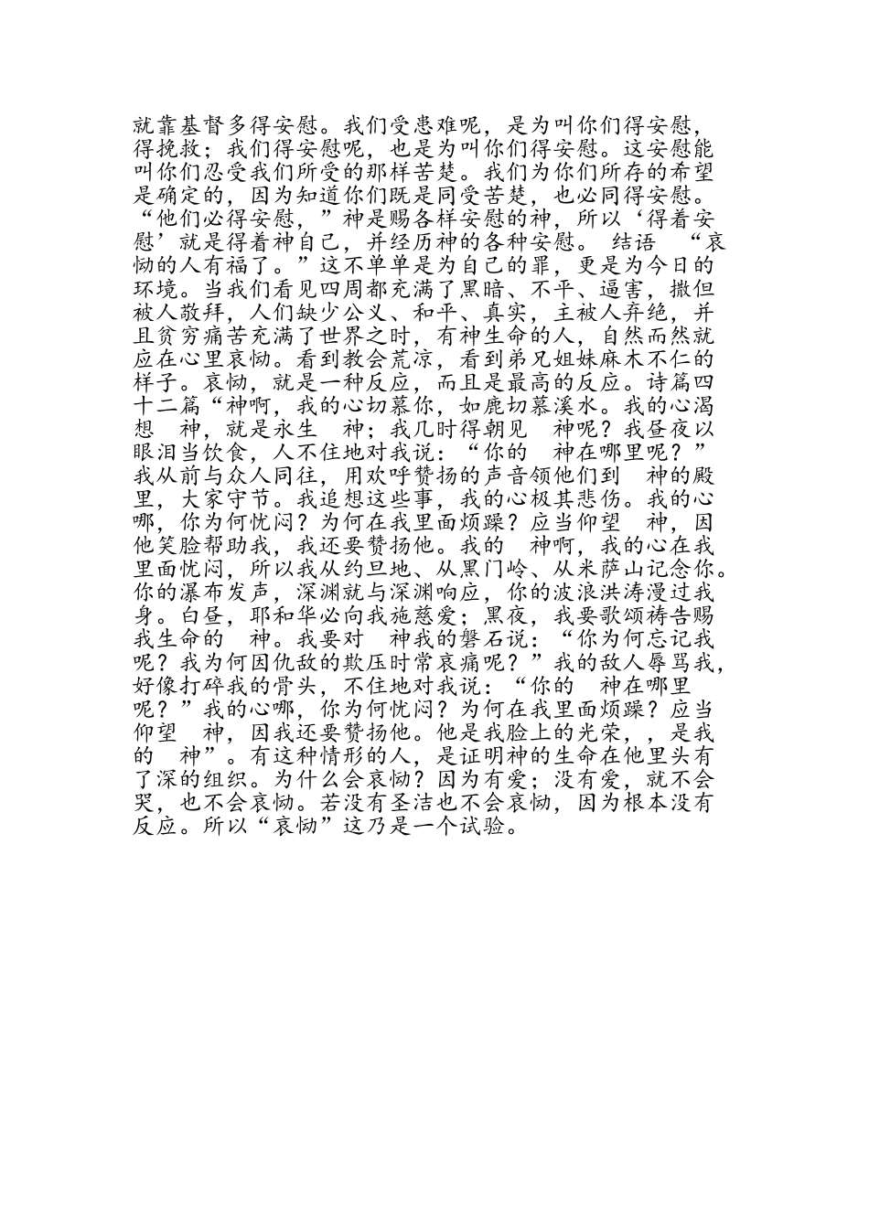 基督教讲章：哀恸人的福_第3页