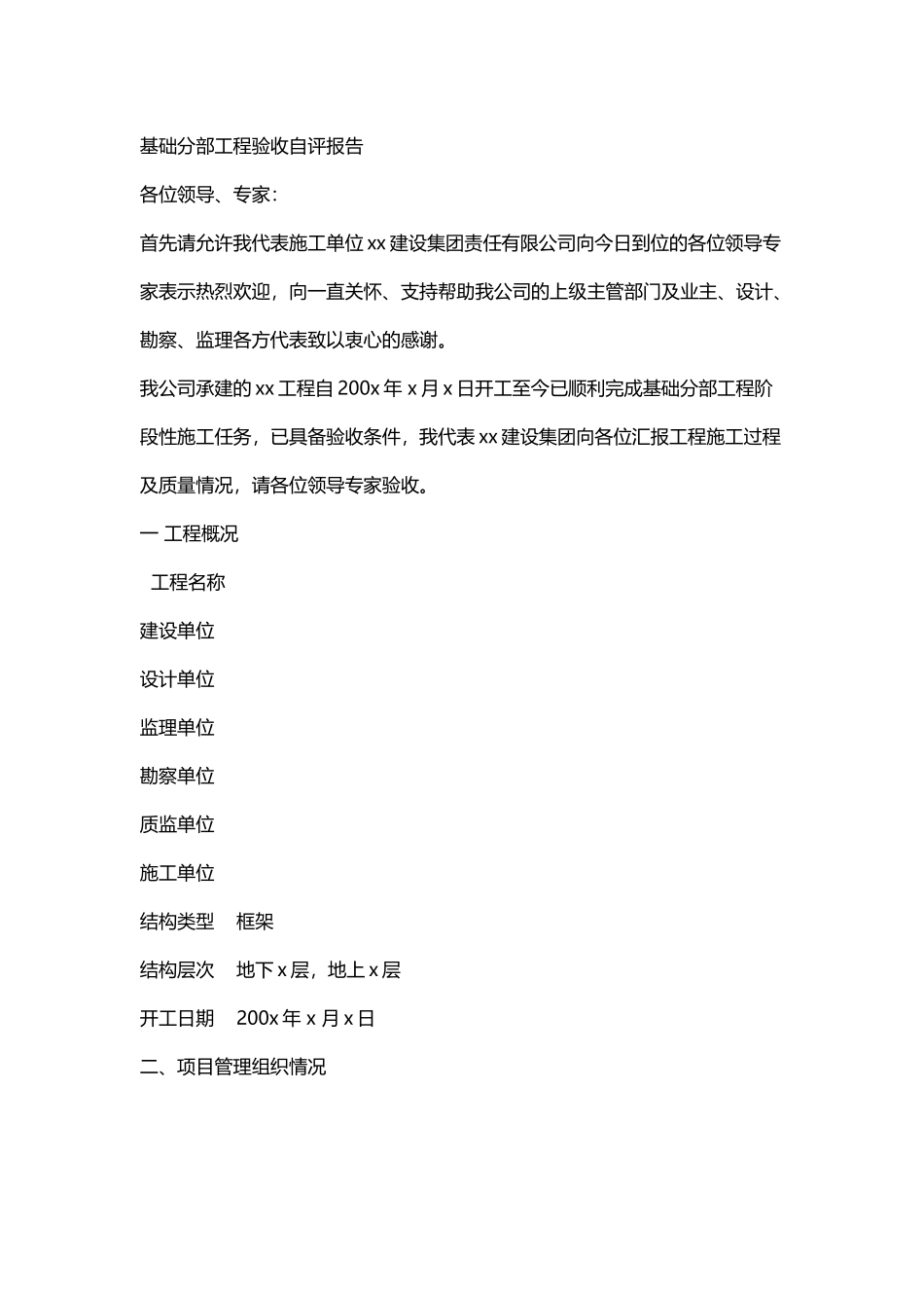 基础-主体自评范本_第2页