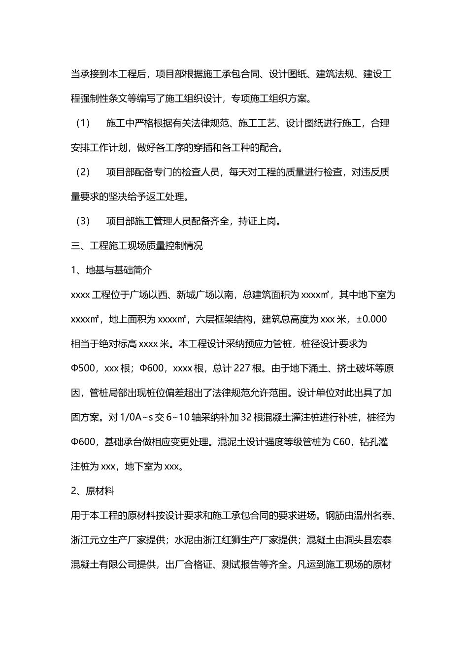 基础-主体自评范本_第3页