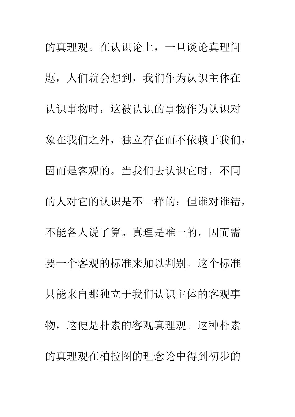 基督教真理观及西方思想史上的真理观_第2页