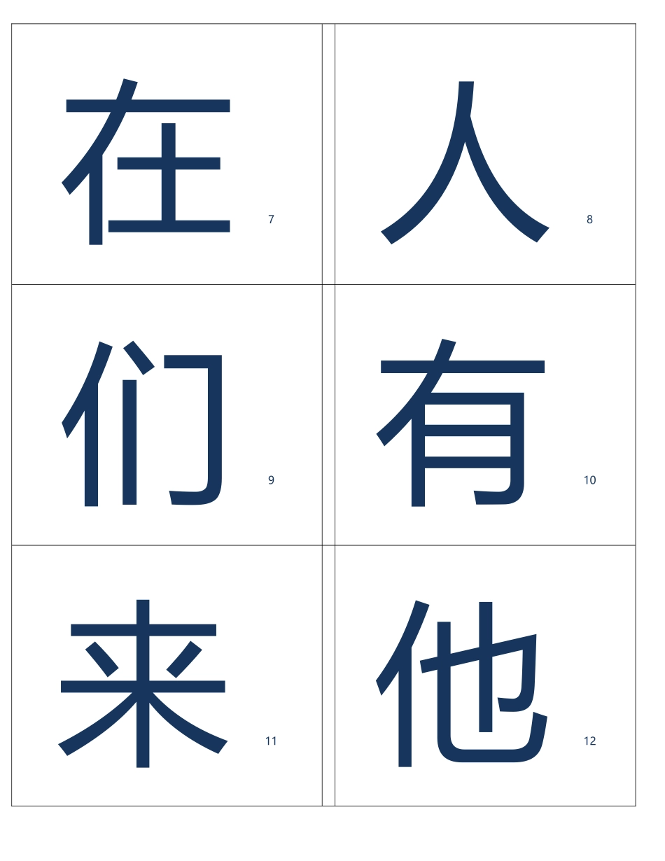 基础500常用汉字字卡-实用闪卡_第3页