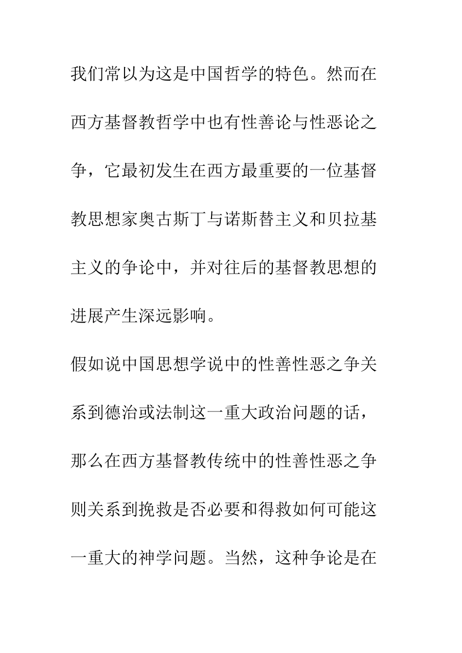 基督教传统中的人性之争_第2页