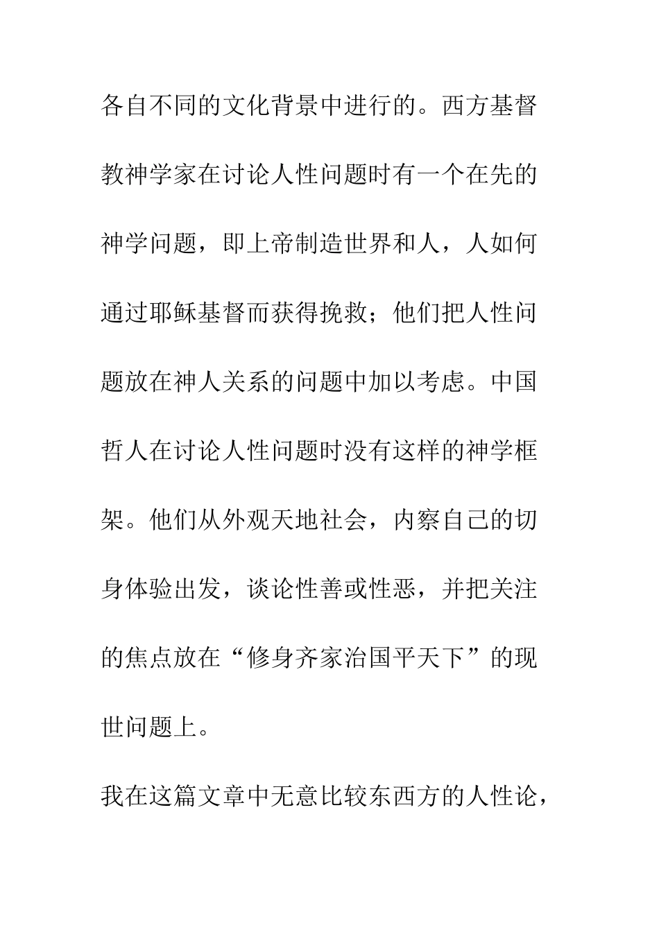 基督教传统中的人性之争_第3页