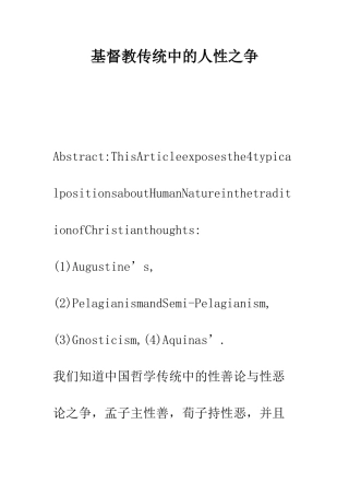 基督教传统中的人性之争