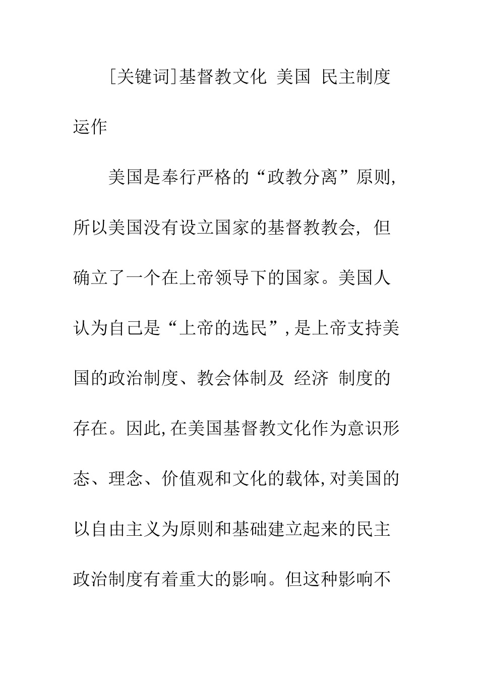 基督教文化对美国民主制度运作的影响_第2页