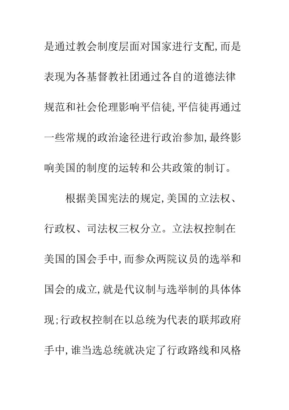 基督教文化对美国民主制度运作的影响_第3页