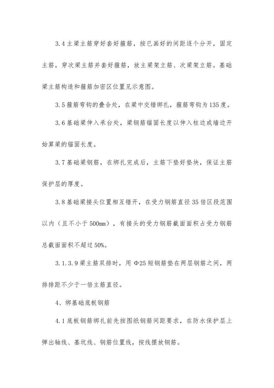基础、剪力墙、柱、板、梁钢筋绑扎流程及方法介绍_第2页