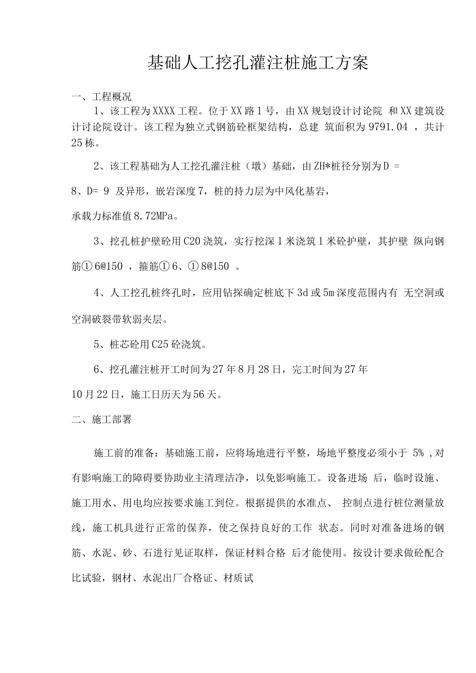 基础人工挖孔灌注桩施工方案_第2页