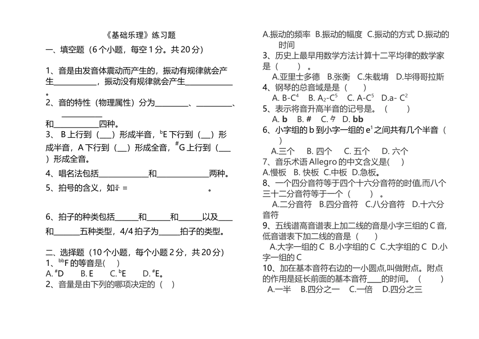 基础乐理练习题答案-_第2页