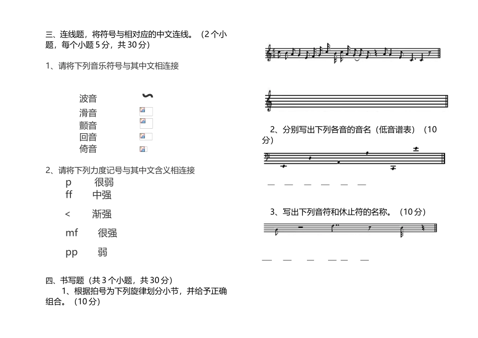 基础乐理练习题答案-_第3页