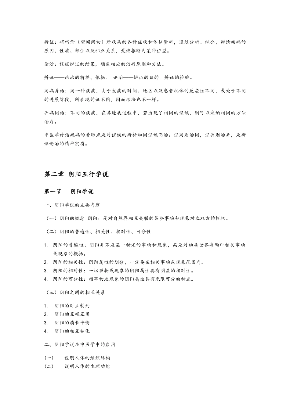 基础中医学重点知识点大汇总_第3页