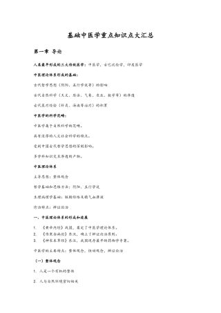 基础中医学重点知识点大汇总